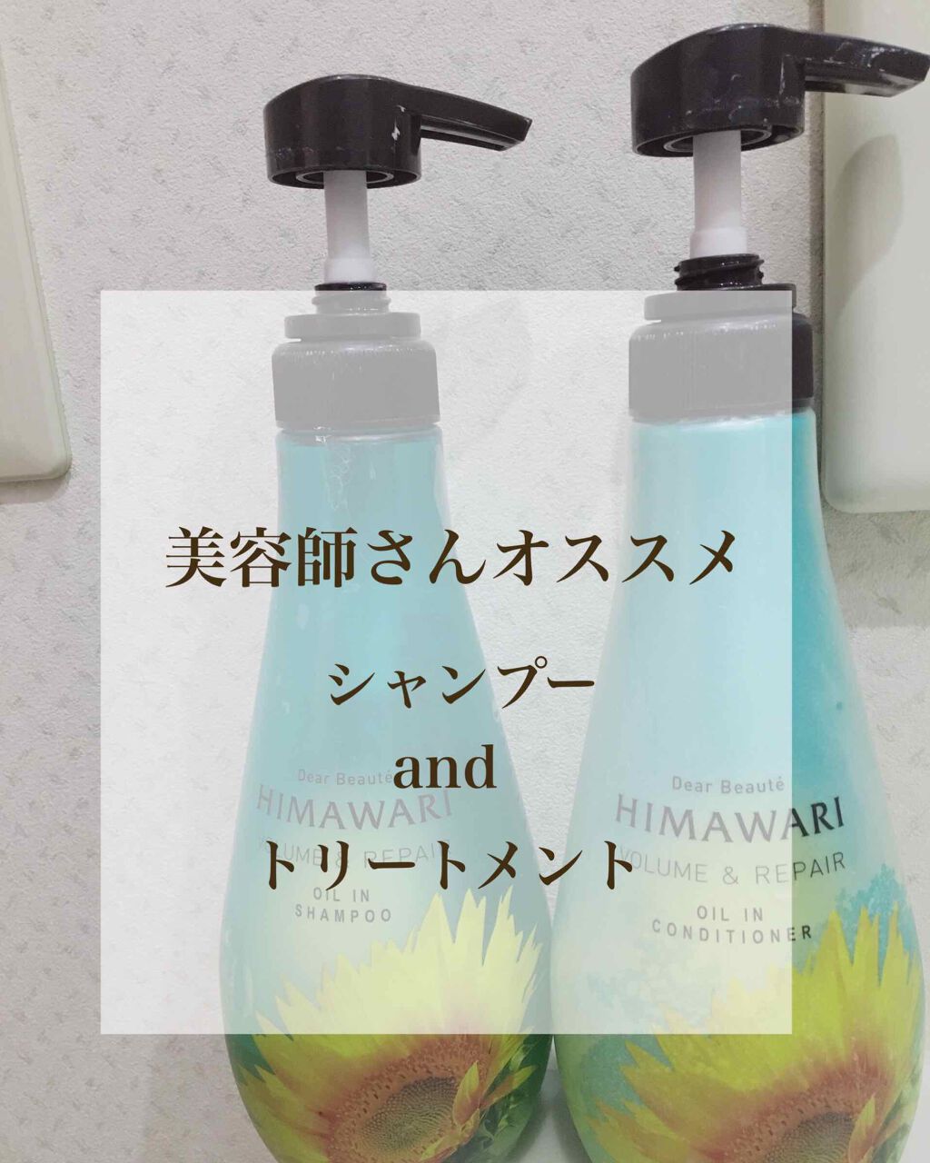 オイルインシャンプー／コンディショナー(ボリューム＆リペア)/ディアボーテ/市販シャンプーを使ったクチコミ（1枚目）