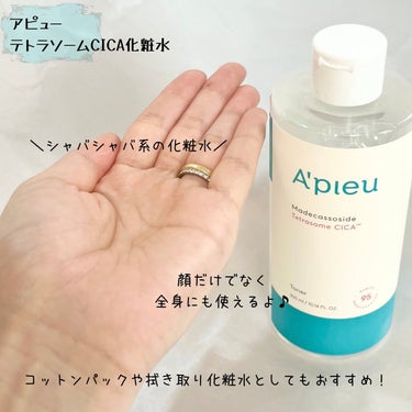 アピュー テトラソーム CICA化粧水/A’pieu/化粧水を使ったクチコミ（3枚目）