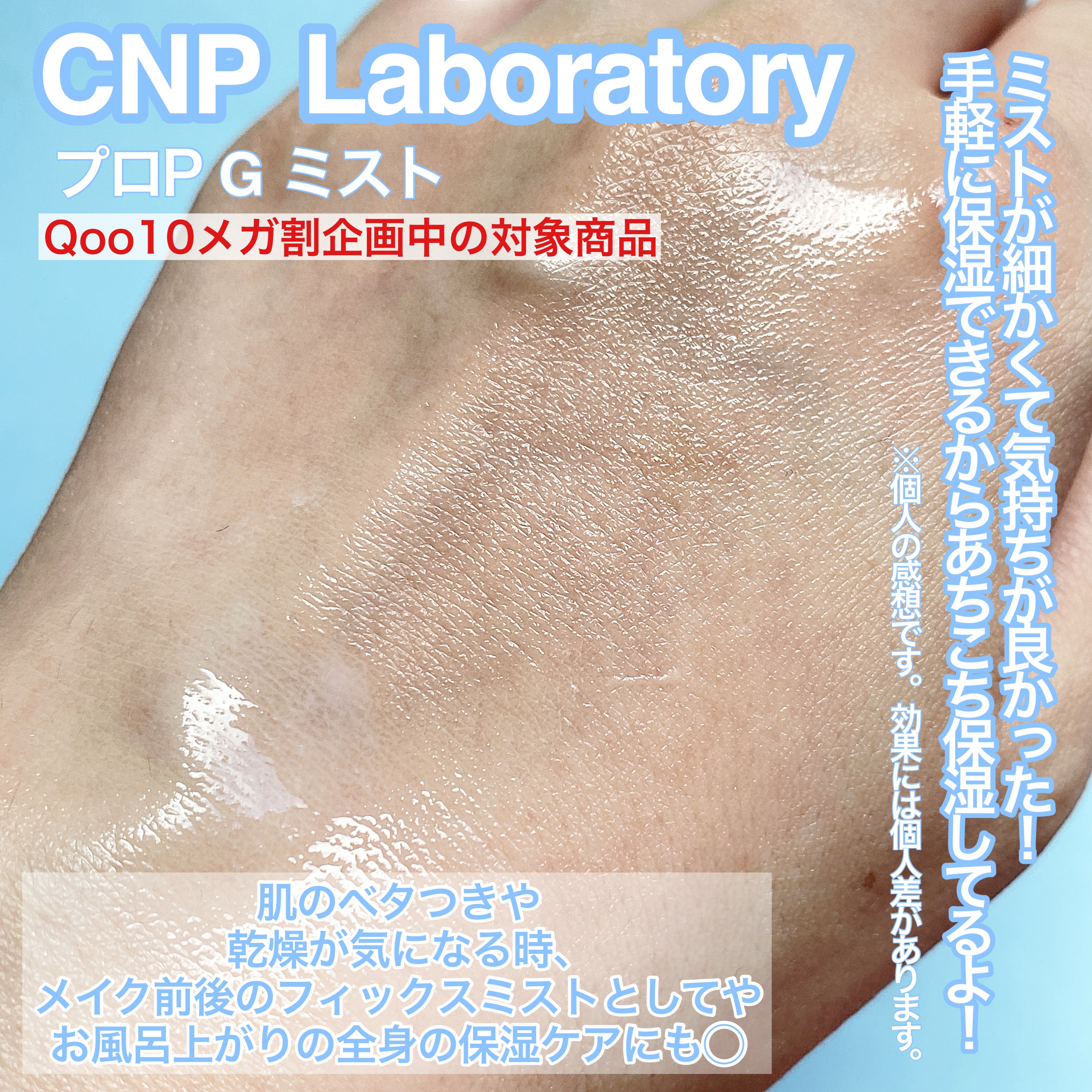 CNP プロ P G ミスト/CNP Laboratory/ミスト状化粧水を使ったクチコミ（3枚目）