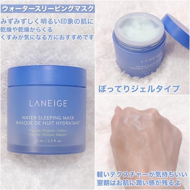 シカスリーピングマスク/LANEIGE/フェイスクリームを使ったクチコミ（2枚目）