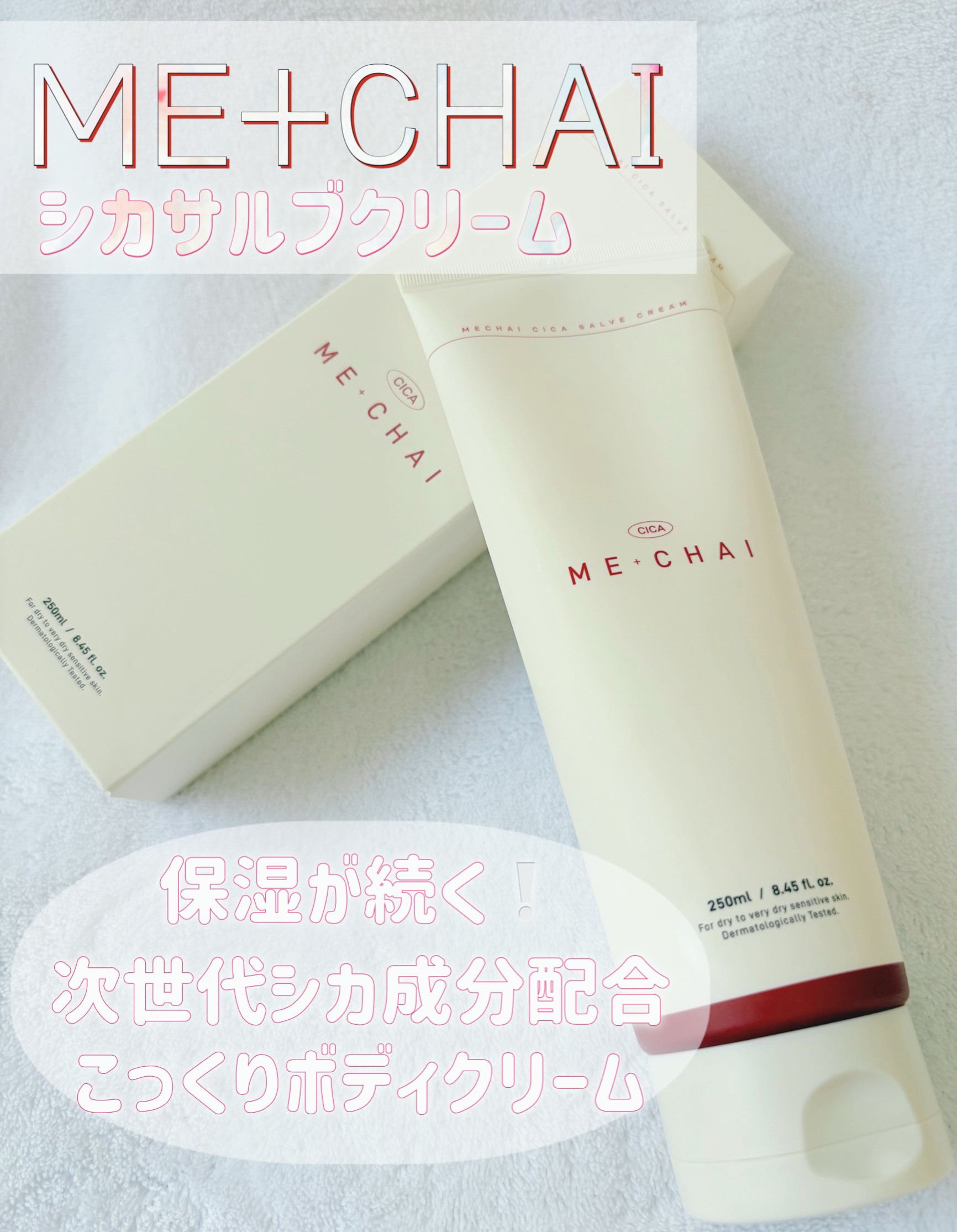 MECHAI シカサルブクリーム/MECHAI/ボディクリームを使ったクチコミ（1枚目）