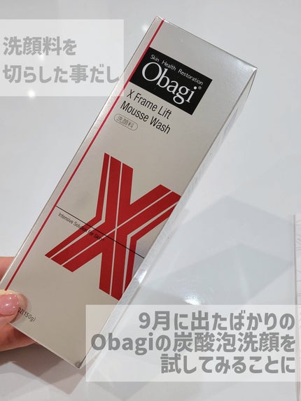 オバジ オバジX フレームリフトムースウォッシュのクチコミ「【Obagi新作の炭酸泡洗顔が濃密で気持ちいい😶🌫️✨汚れをしっかり吸着しつつハリつや肌に導.....」(2枚目)