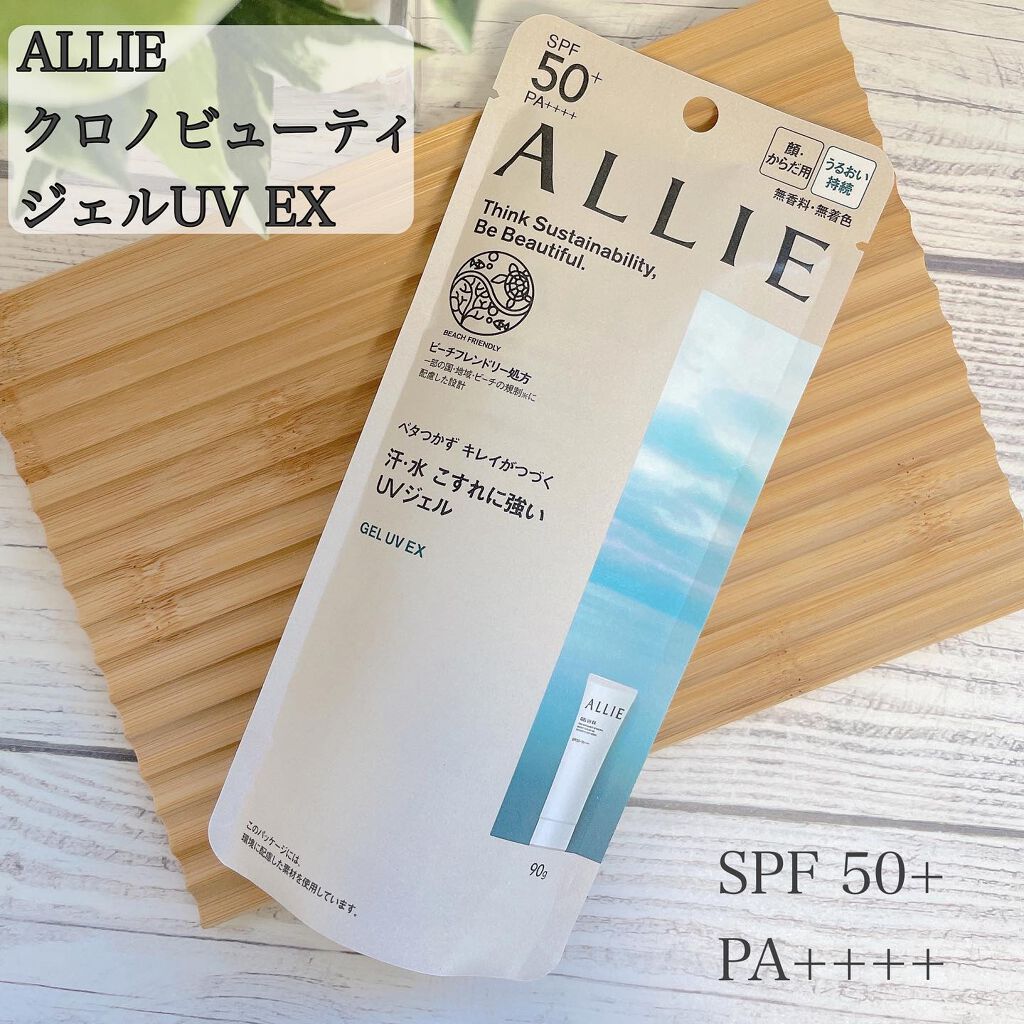 アリィー クロノビューティ ジェルUV EX/アリィー/日焼け止めジェルを使ったクチコミ（1枚目）