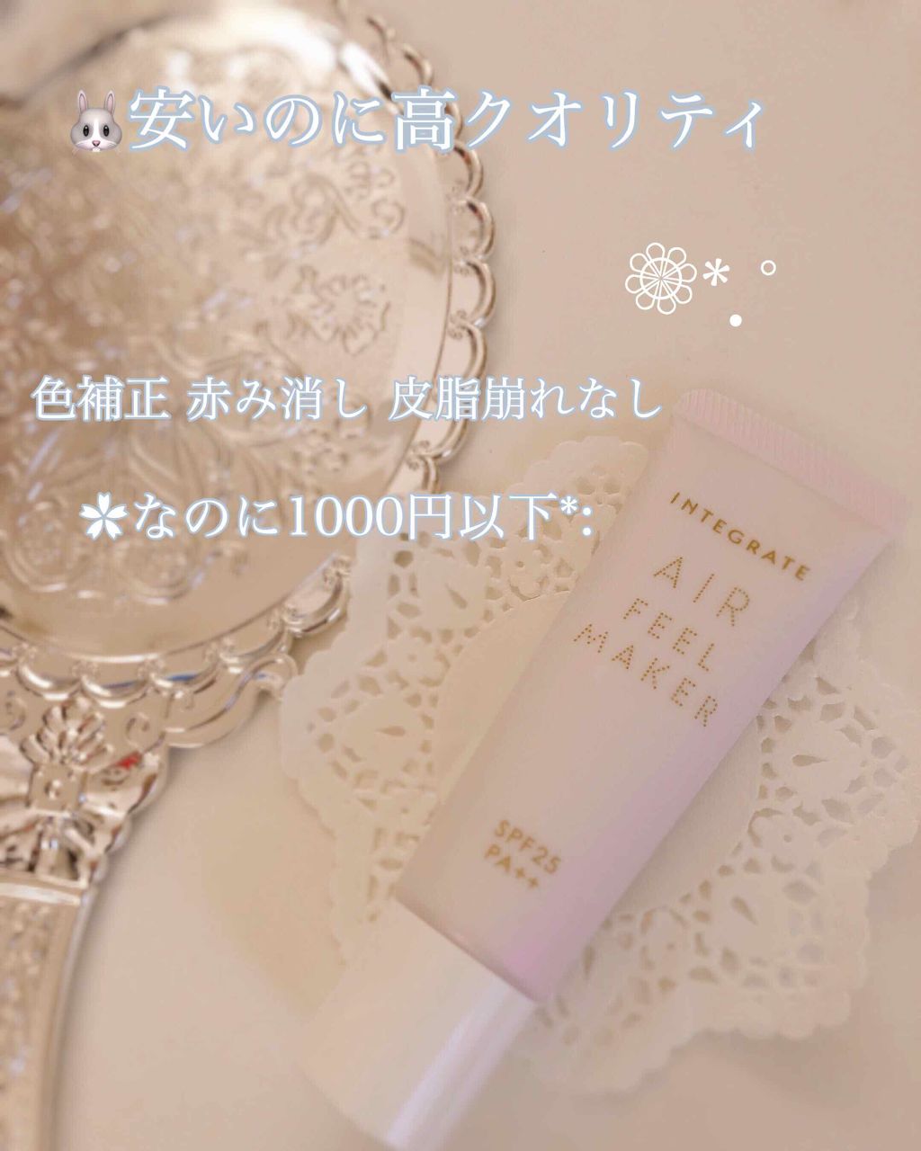 エアフィールメーカー/インテグレート/化粧下地を使ったクチコミ(1枚目)