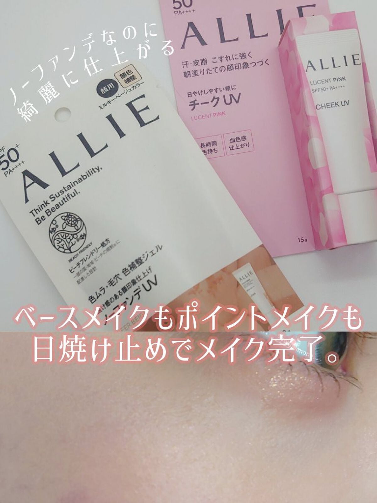 アリィー クロノビューティ カラーチューニングUV/アリィー/日焼け止めクリームを使ったクチコミ(1枚目)