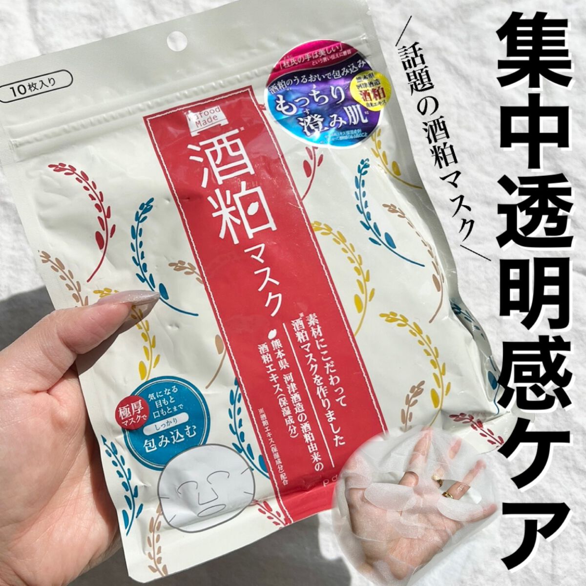 ワフードメイド 酒粕マスク/pdc/シートマスク・パックを使ったクチコミ(1枚目)
