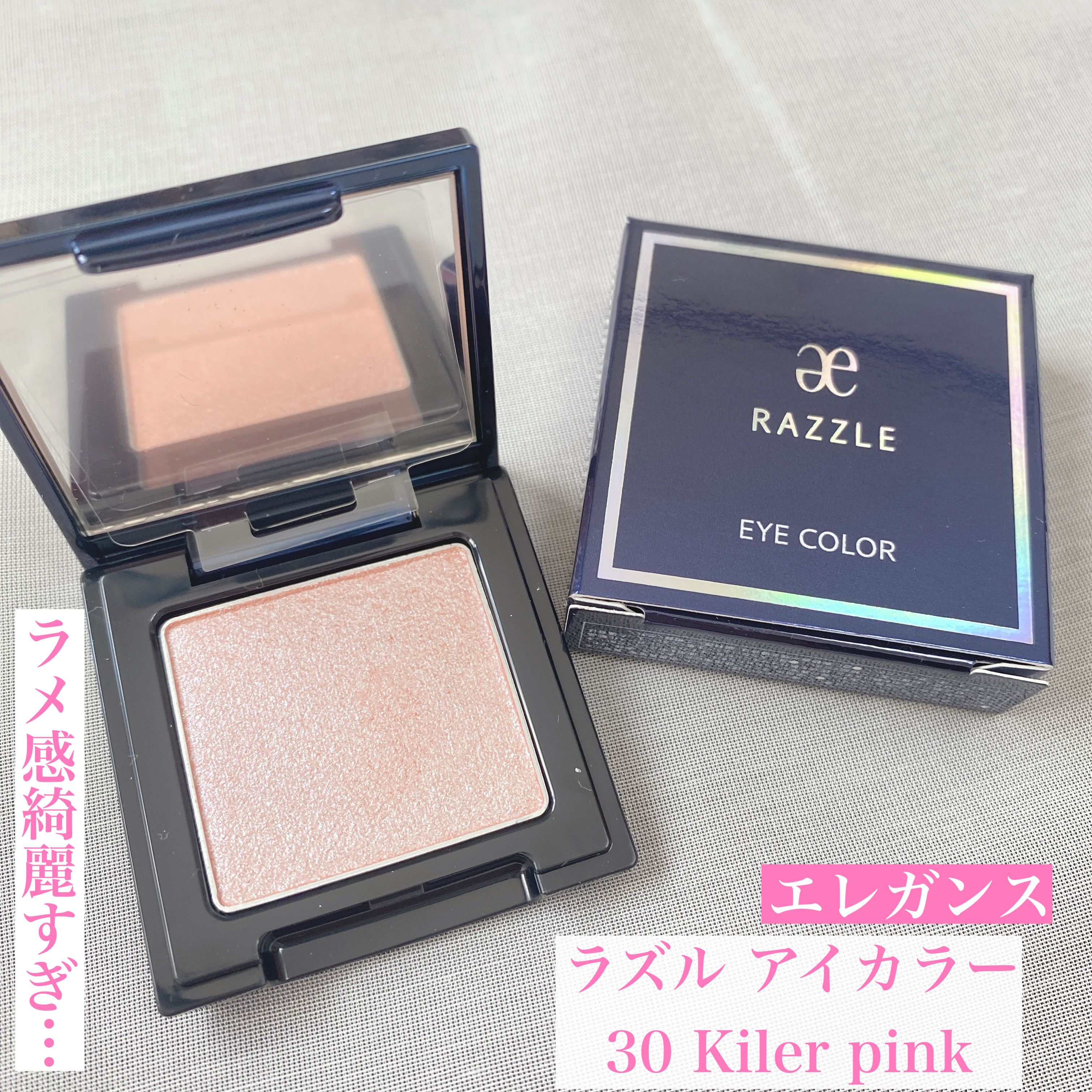 ラズル アイカラー/エレガンス ラズル /単色アイシャドウを使ったクチコミ（1枚目）