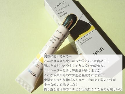 イプノス シーバムクリア リペアクリーム/ACSEINE/フェイスクリームを使ったクチコミ(4枚目)