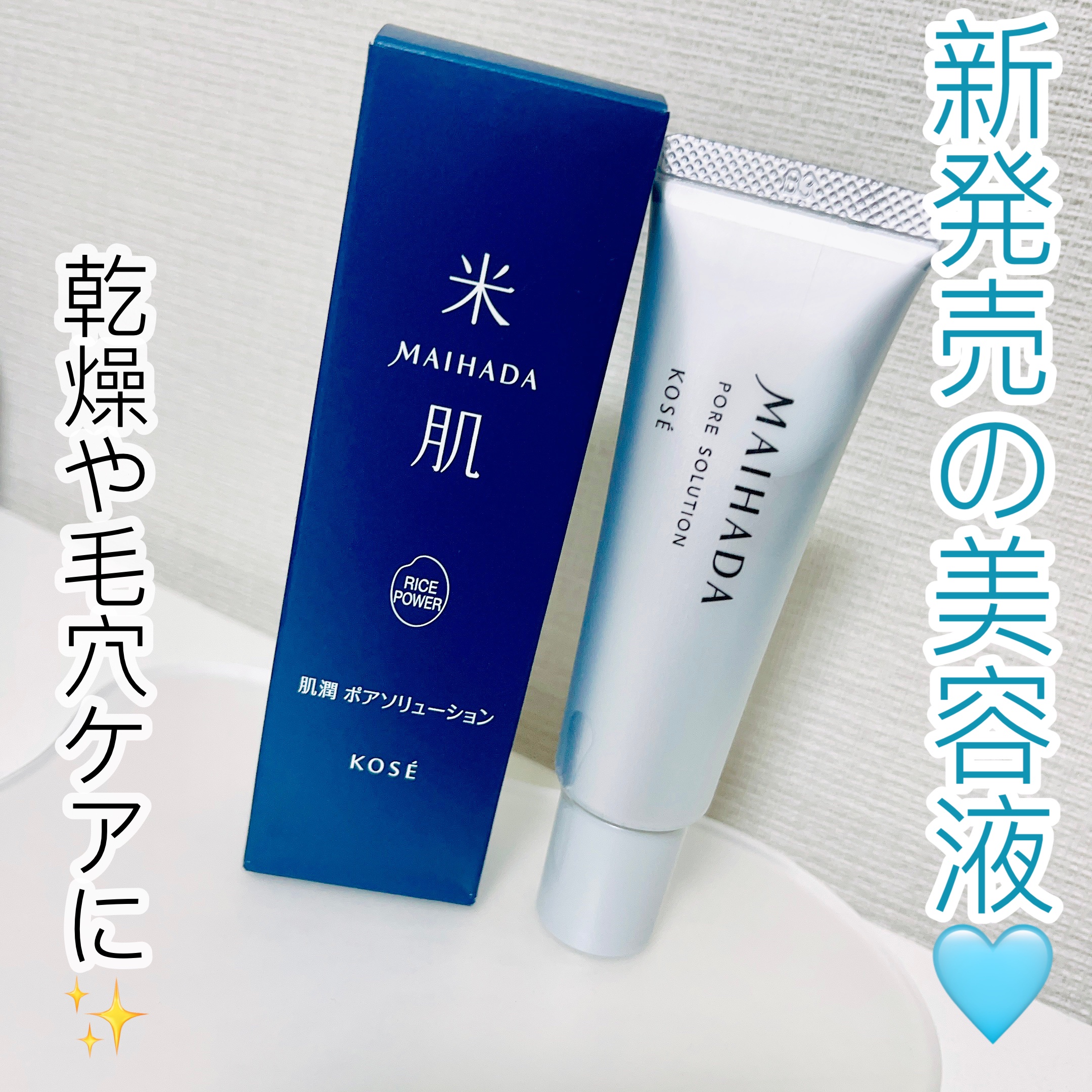 米肌 マイハダ 肌潤 部分用美容液 ポアソリューション 30ml - 通販