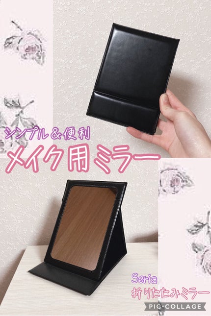 ミラー/セリア/その他を使ったクチコミ(1枚目)