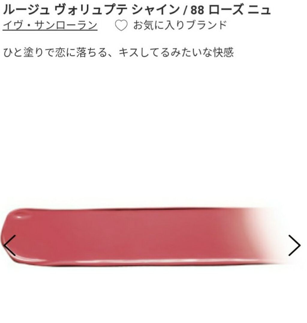 ルージュ ヴォリュプテ シャイン/YVES SAINT LAURENT BEAUTE/口紅を使ったクチコミ(4枚目)