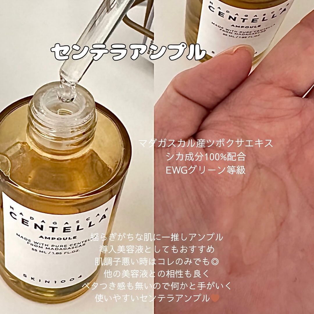 スキンケア方法》センテラ アンプル｜SKIN1004の使い方・効果 -⁡ 韓国