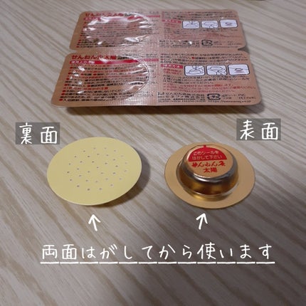 火を使わないお灸 太陽/せんねん灸/その他を使ったクチコミ(3枚目)