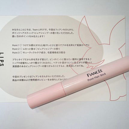ポイントへアスティック ピュアシャンプーの香り /フィアンセ/ヘアスタイリングを使ったクチコミ(1枚目)