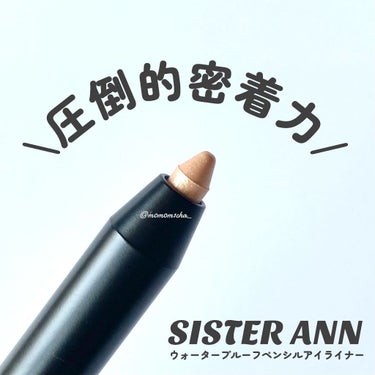 ウォータープルーフペンシルアイライナー/SISTER ANN/ペンシルアイライナーを使ったクチコミ（1枚目）