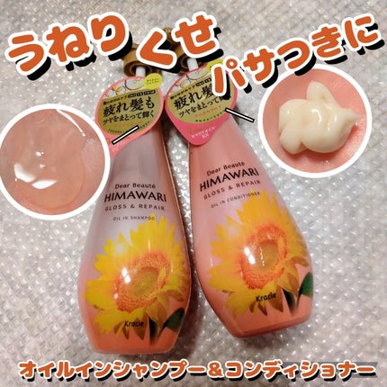 オイルインシャンプー/オイルインコンディショナー (グロス&リペア)/ディアボーテ/市販シャンプーを使ったクチコミ(1枚目)