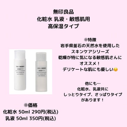 乳液・敏感肌用・高保湿タイプ/無印良品/乳液を使ったクチコミ(1枚目)