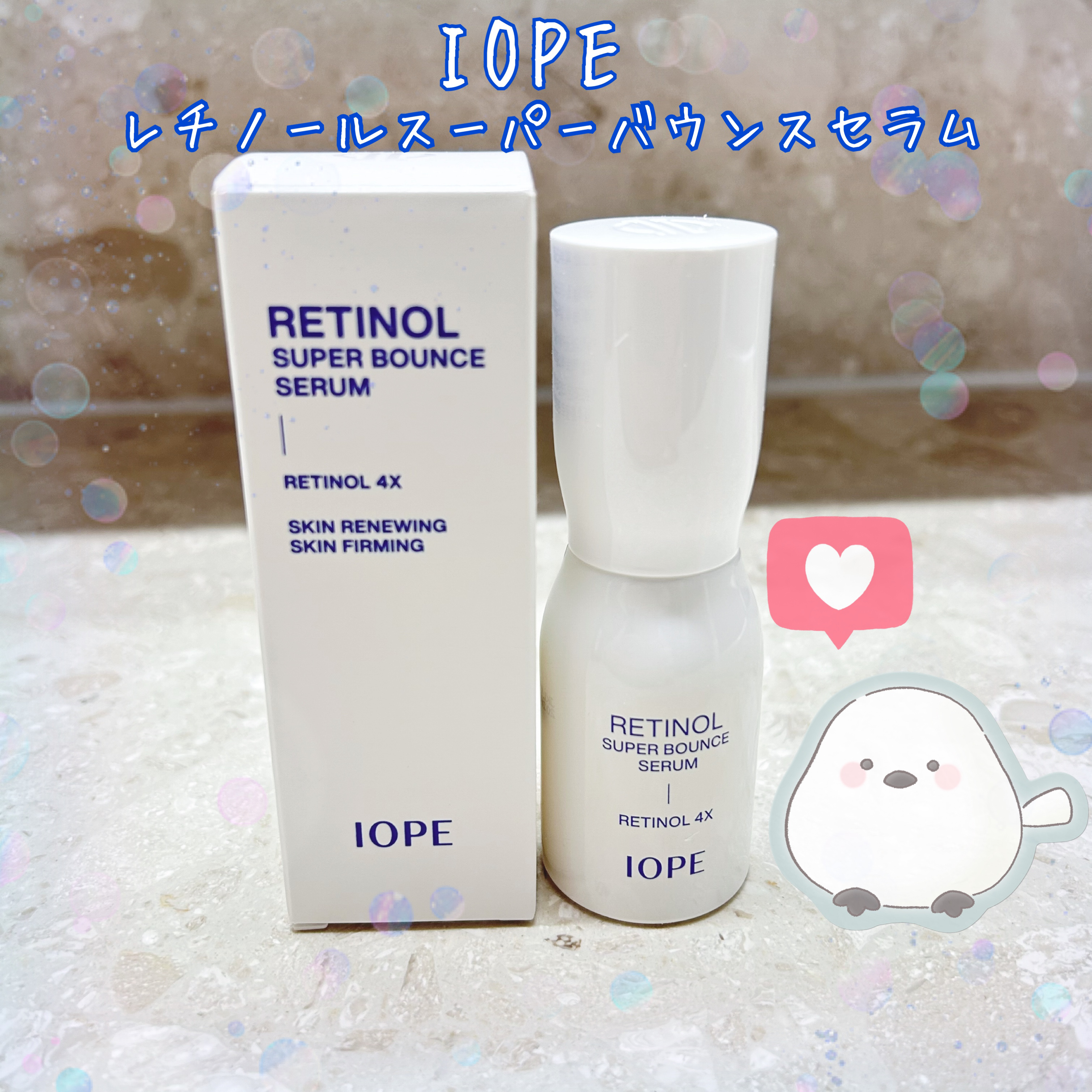 レチノール スーパーバウンス セラム/IOPE/美容液を使ったクチコミ（1枚目）