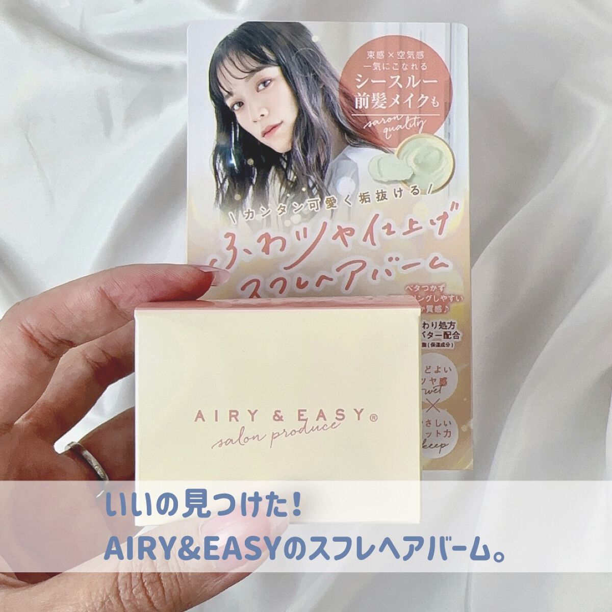 スフレヘアバーム/エアリー&イージー/ヘアバームを使ったクチコミ(2枚目)