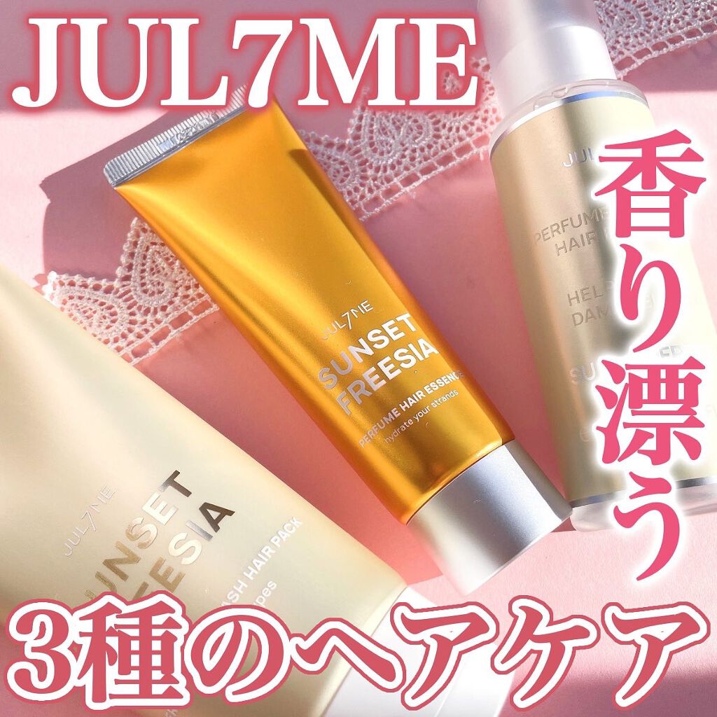パフュームリカバリーヘアエッセンス/JUL7ME/ヘアオイルを使ったクチコミ（1枚目）