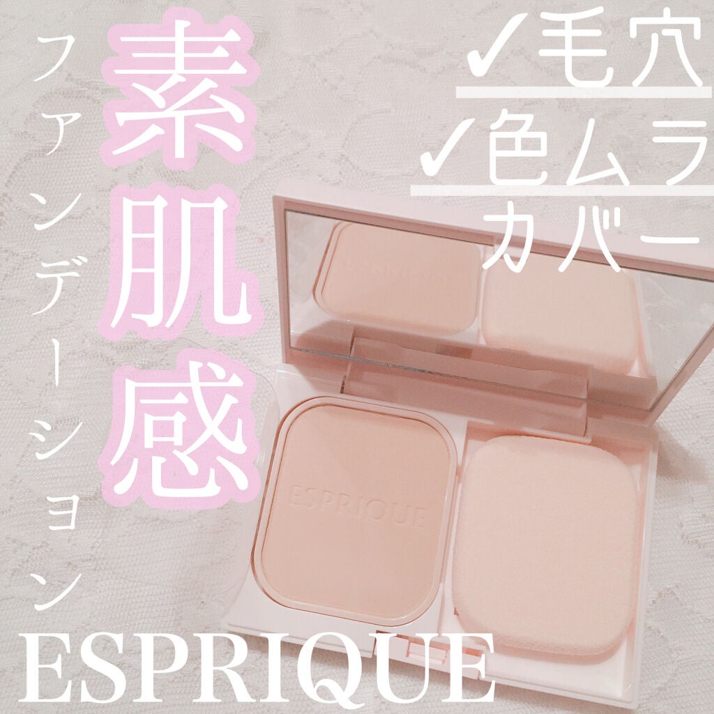シンクロフィット パクト EX/ESPRIQUE/パウダーファンデーションを使ったクチコミ(1枚目)