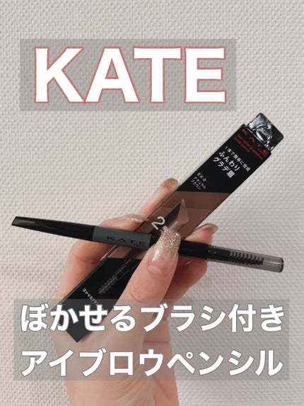 2カラーグラデーションブロウペンシル/KATE/アイブロウペンシルを使ったクチコミ(1枚目)