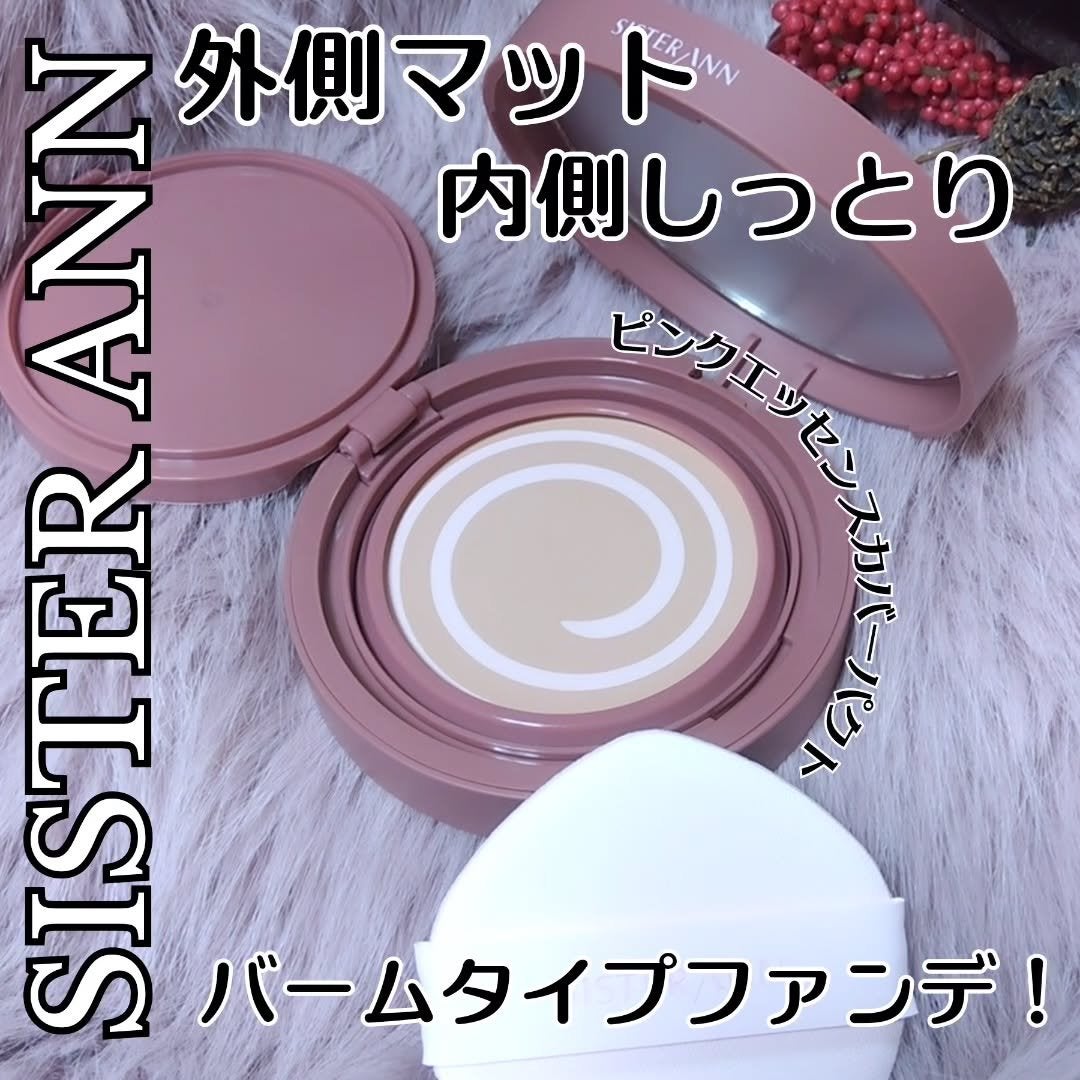 ピンクエッセンスカバーパクト/SISTER ANN/クッションファンデーションを使ったクチコミ(1枚目)