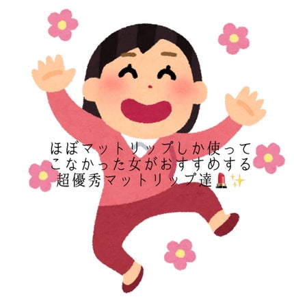 なこ‼️ on LIPS 「5段階別に分けてみやした。rom&ndシースルーマットティント..」(1枚目)