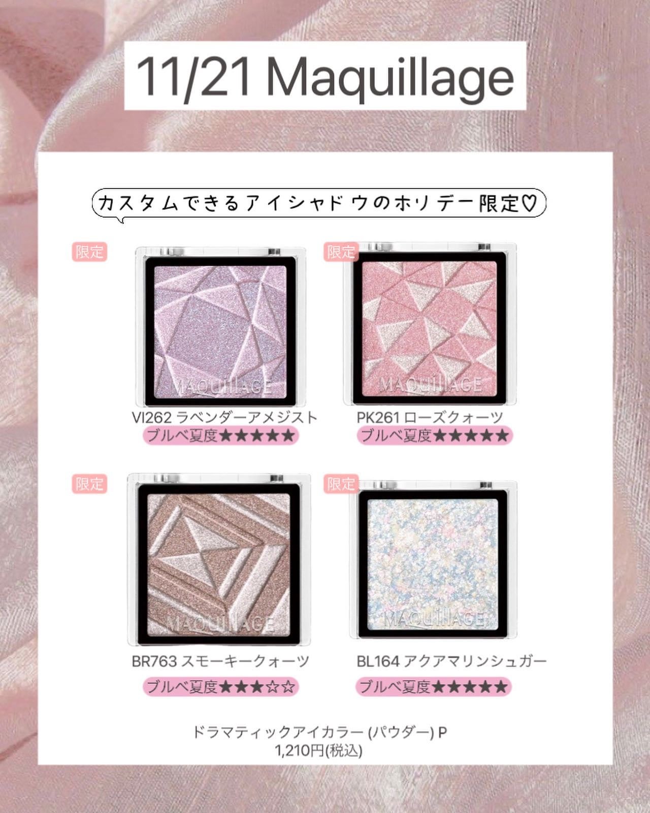 ぴーちゃん🧡インスタでコメント返信 on LIPS 「ブルベ夏のコスメカレンダー♡わたし個人的にMaquillage..」(4枚目)