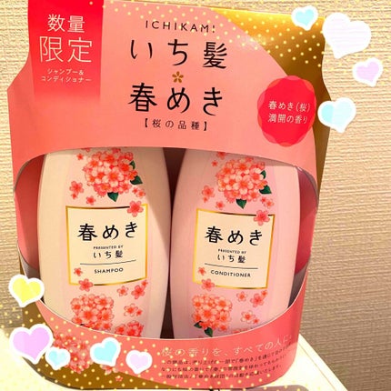 シャンプー/コンディショナー(春めきの香り)/いち髪/市販シャンプーを使ったクチコミ(1枚目)