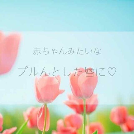 メルティクリームリップ/メンソレータム/リップクリームを使ったクチコミ(1枚目)