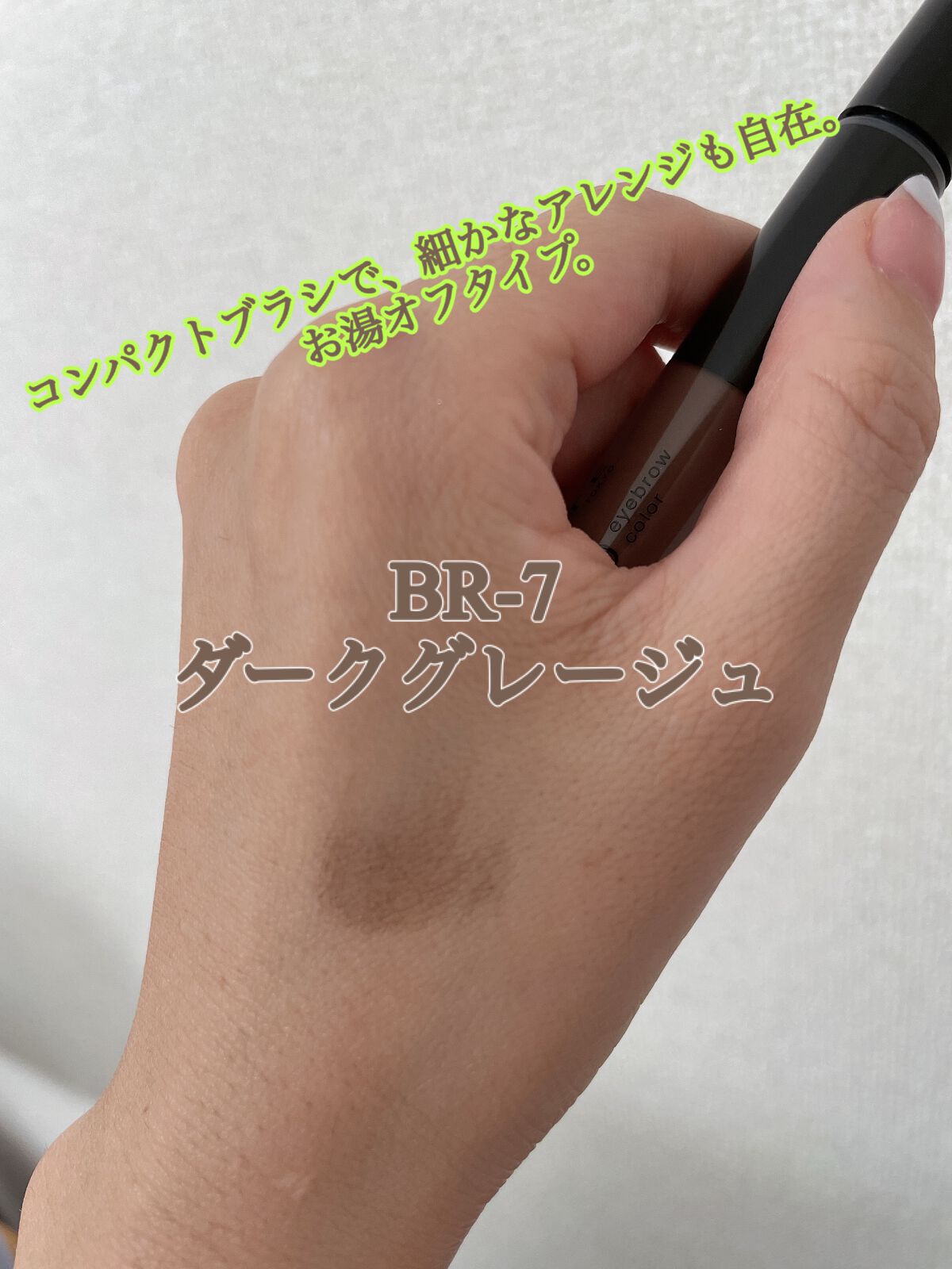 3Dアイブロウカラー/KATE/眉マスカラを使ったクチコミ（2枚目）