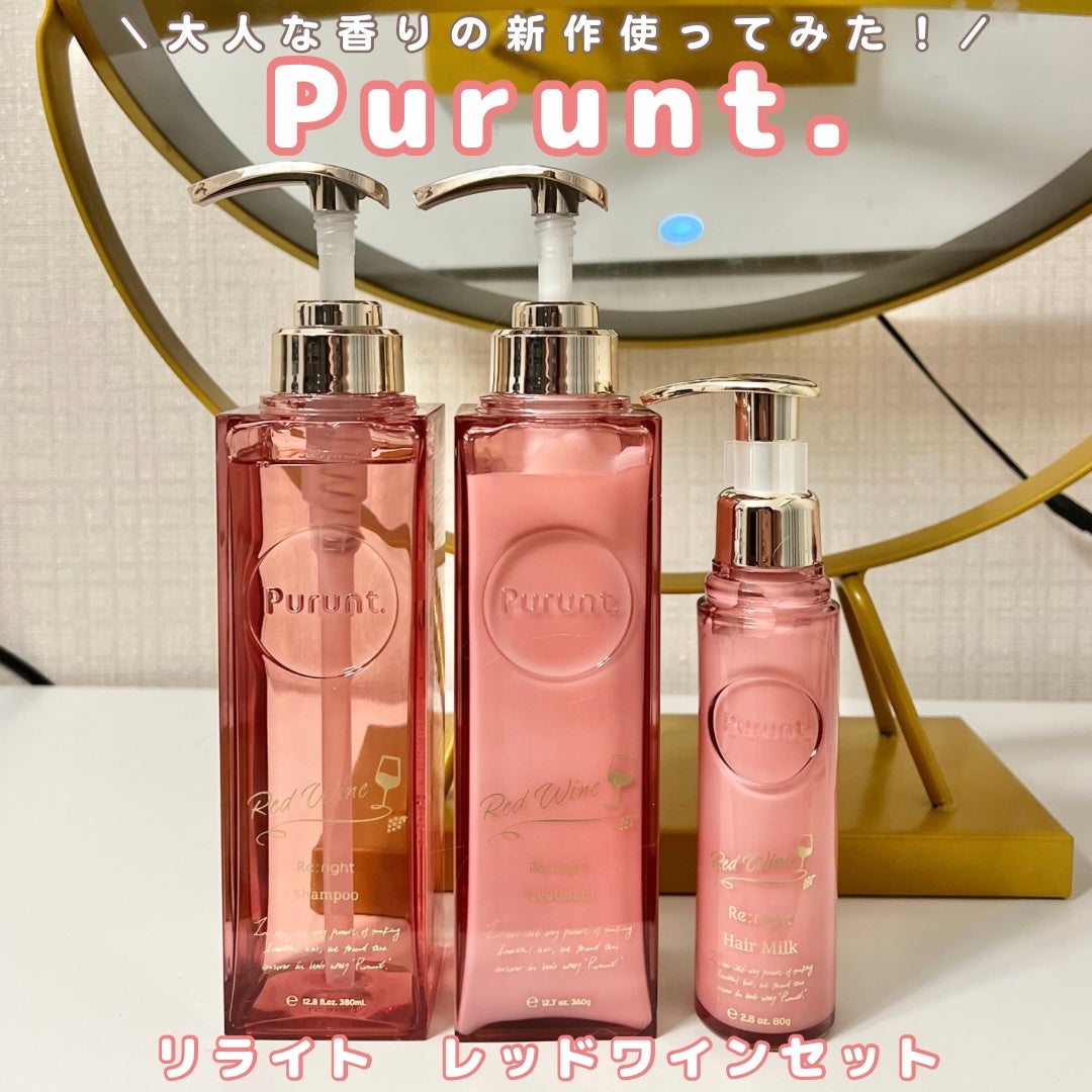 プルント リライトペアセット レッドワイン/Purunt./市販シャンプーを使ったクチコミ(1枚目)