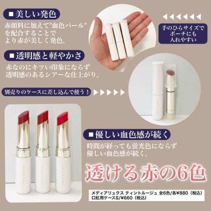 ティントルージュ RD-03/media luxe/リップティントを使ったクチコミ(2枚目)