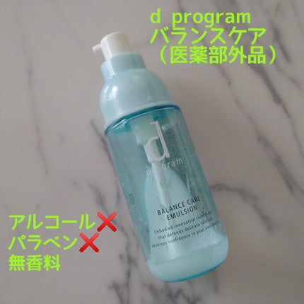 バランスケア エマルジョン MB/d プログラム/乳液を使ったクチコミ(1枚目)