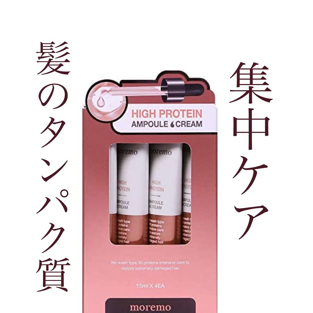 ディープナリッシング ヘアクリーム / moremoの口コミ | おすすめ順