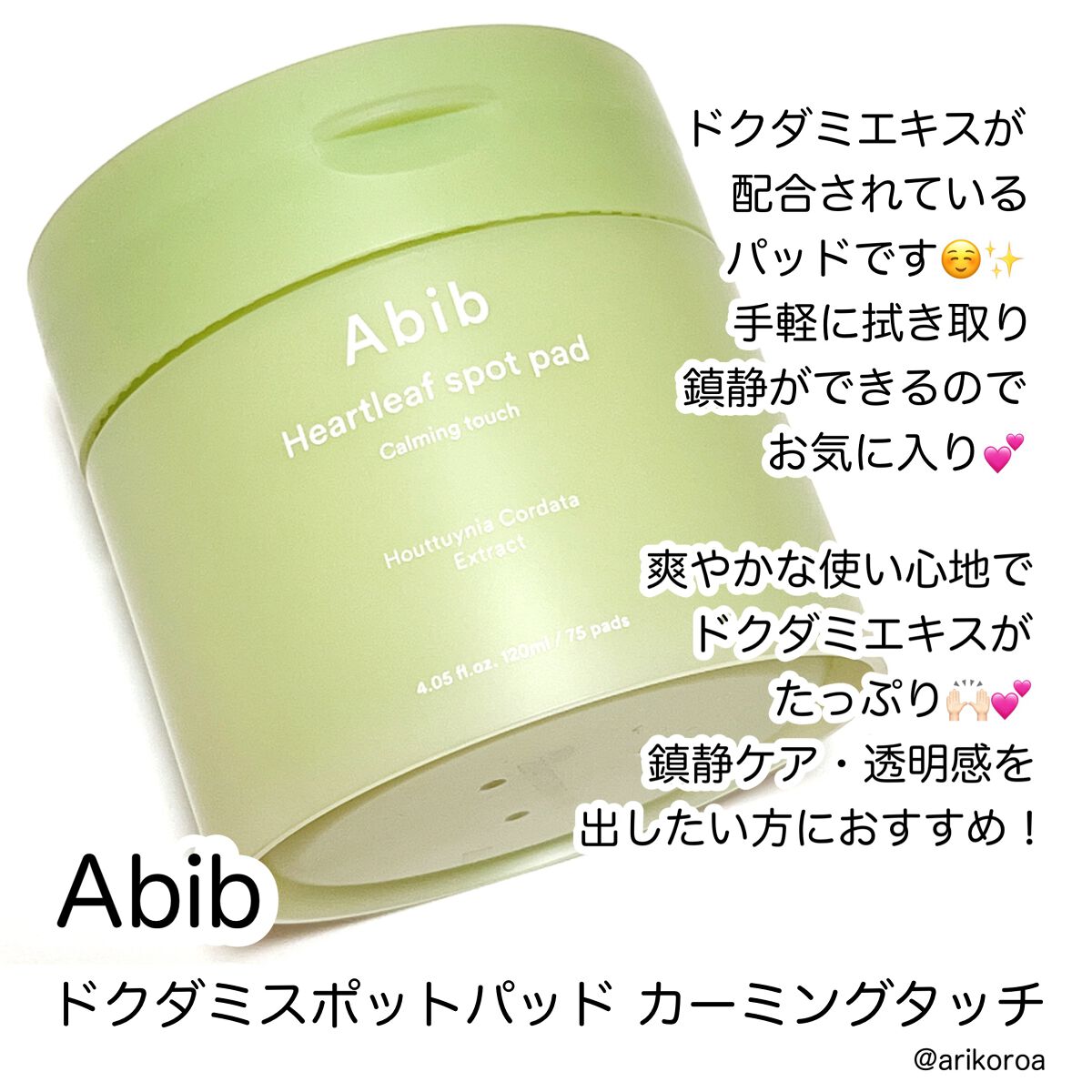 ドクダミカーミングタッチスポットパッド/Abib /トナーパッドを使ったクチコミ（2枚目）