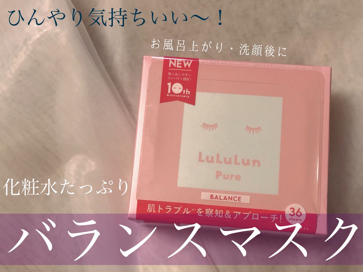 ルルルンピュア エブリーズ/ルルルン/シートマスク・パックを使ったクチコミ（1枚目）