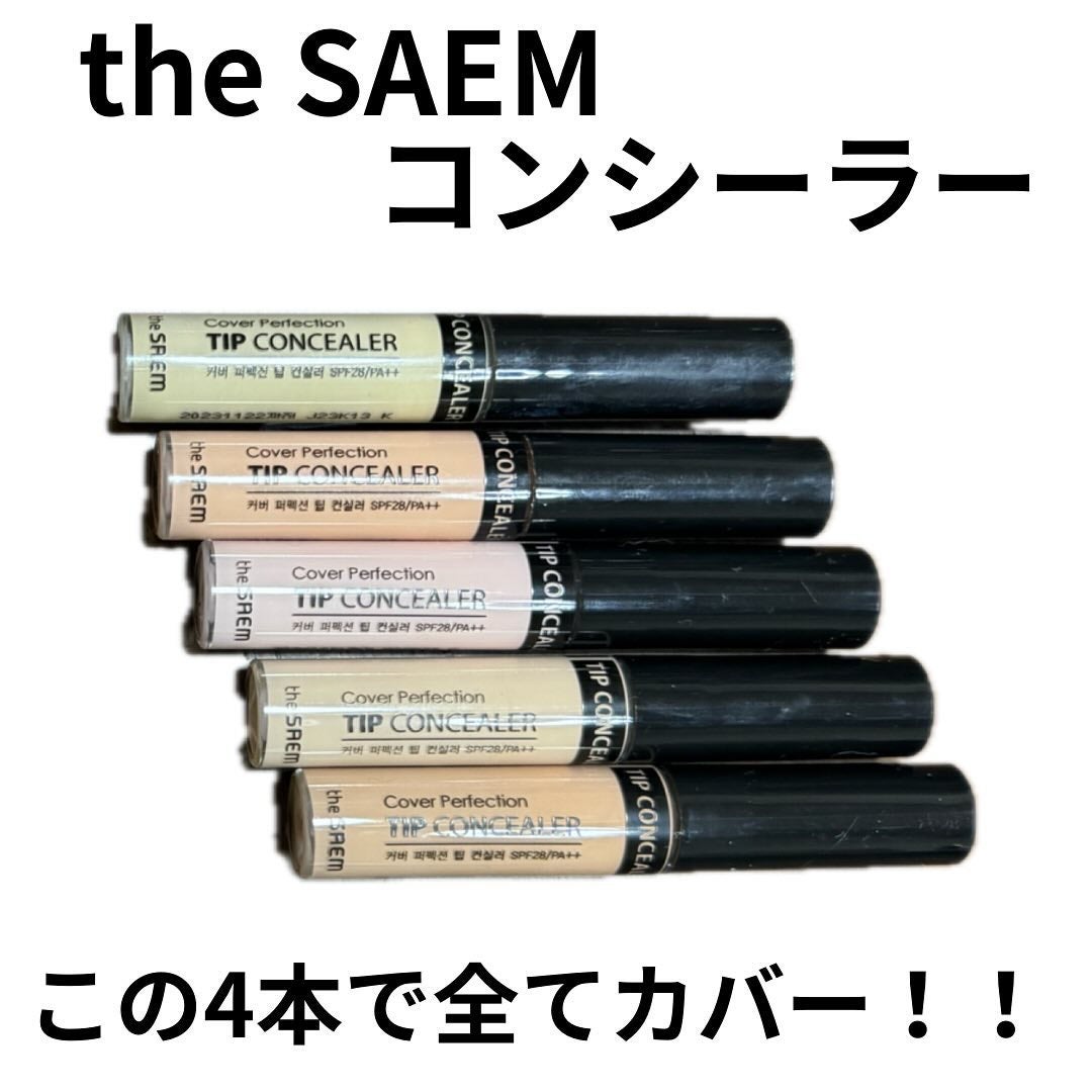 カバーパーフェクション チップコンシーラー/the SAEM/リキッドコンシーラーを使ったクチコミ(1枚目)