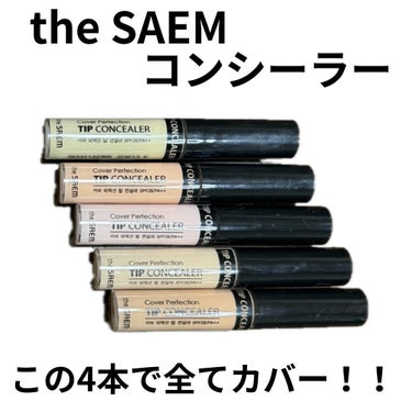 カバーパーフェクション チップコンシーラー/the SAEM/コンシーラーの画像