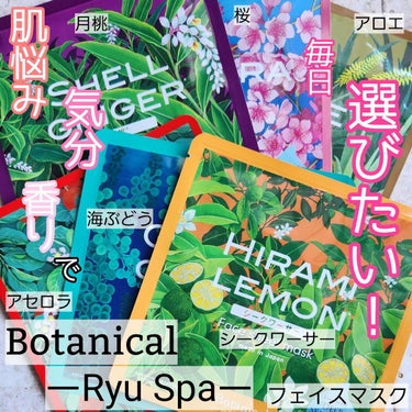 Ryu Spa Botanical フェイスマスク 桜/Ryu Spa/シートマスク・パックを使ったクチコミ（1枚目）