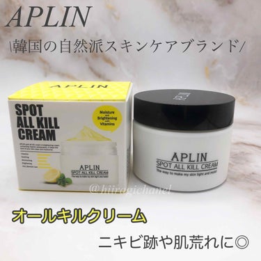 オールキルクリーム/APLIN/フェイスクリームを使ったクチコミ（2枚目）