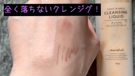 ナノバブルクレンジングリキッド/morefull /オイルクレンジングを使ったクチコミ(1枚目)