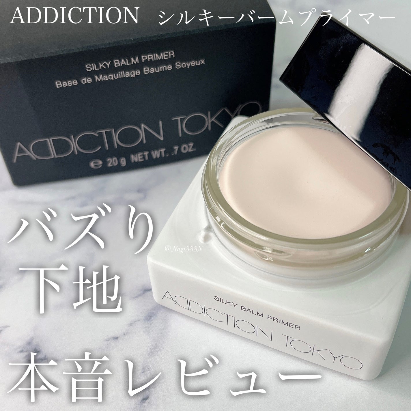 アディクション シルキーバームプライマー/ADDICTION/化粧下地を使ったクチコミ(1枚目)