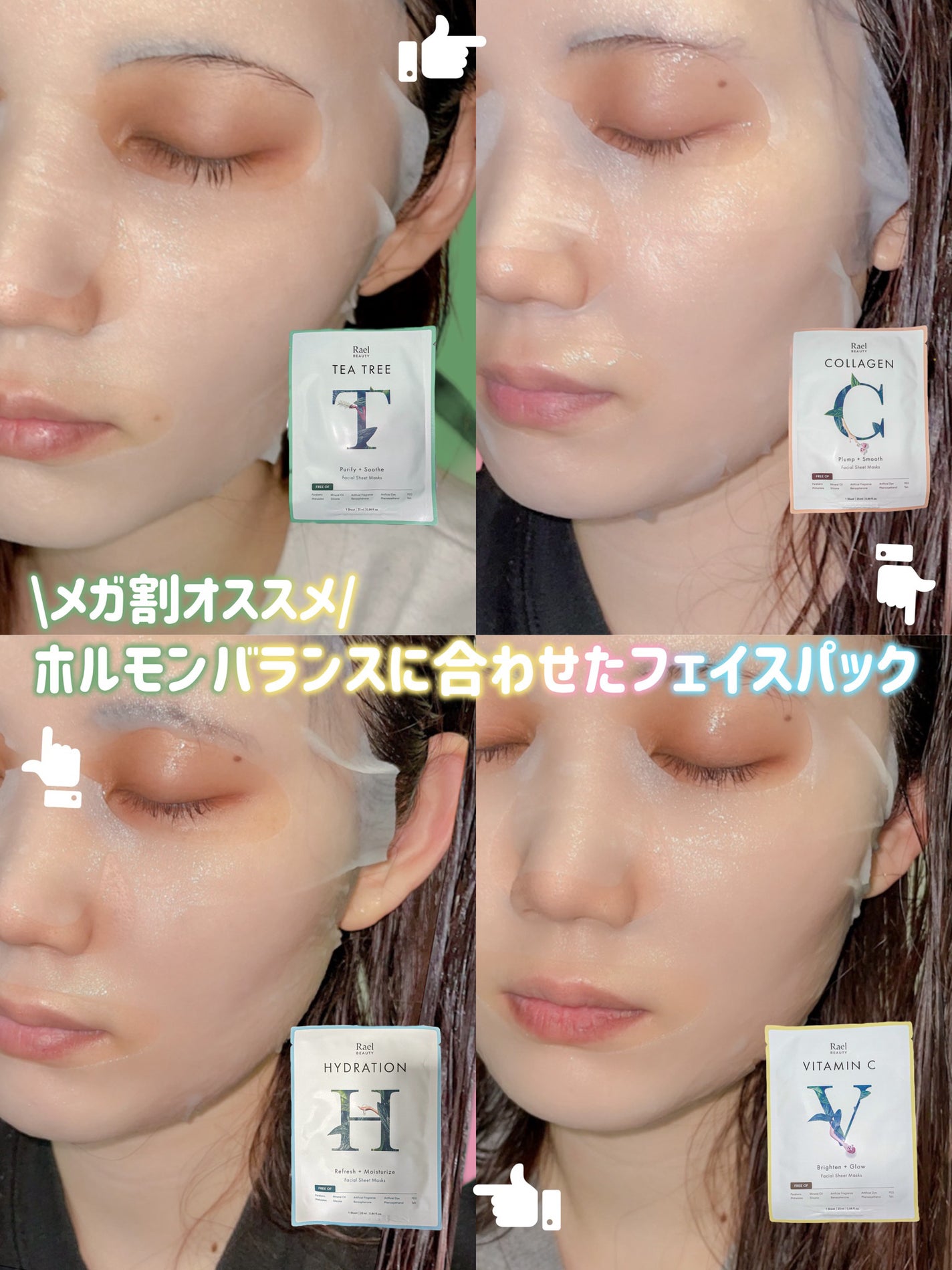 フェイスマスクスキンケア/Rael/シートマスク・パックを使ったクチコミ(1枚目)