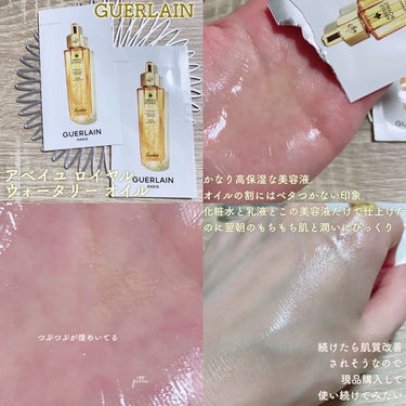 アベイユ ロイヤル ウォータリー オイル/GUERLAIN/フェイスオイルを使ったクチコミ（5枚目）