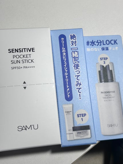センシティブポケットサンスティック/SAM'U/日焼け止めスティックを使ったクチコミ(1枚目)