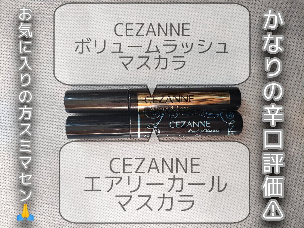 エアリーカールマスカラ/CEZANNE/マスカラを使ったクチコミ(1枚目)