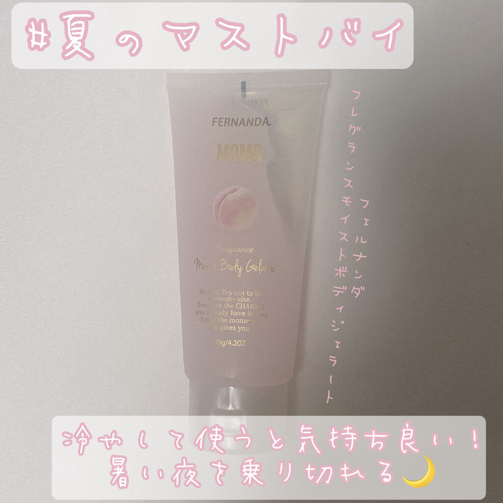 モイストボディジェラート モモ/フェルナンダ/ボディクリームを使ったクチコミ（1枚目）