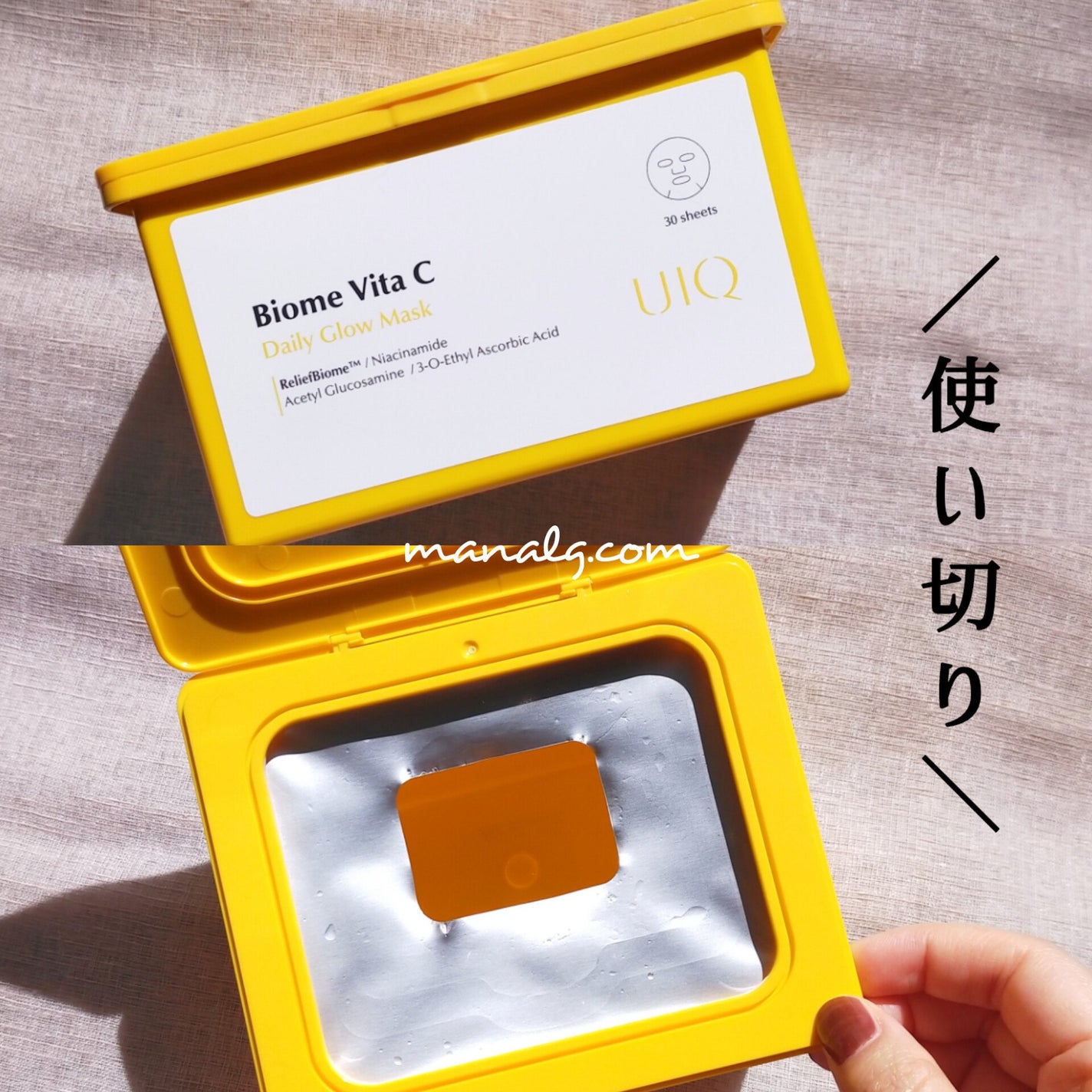 バイオームビタCグローデイリーシートマスク/UIQ/シートマスク・パックを使ったクチコミ(1枚目)